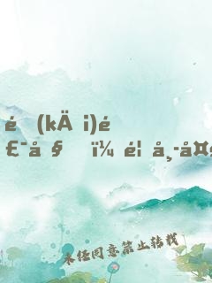 開(kāi)飯吧，首席大人！